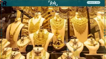 أسعار الذهب تواصل انخفاضها في تعاملات السبت 25 أكتوبر